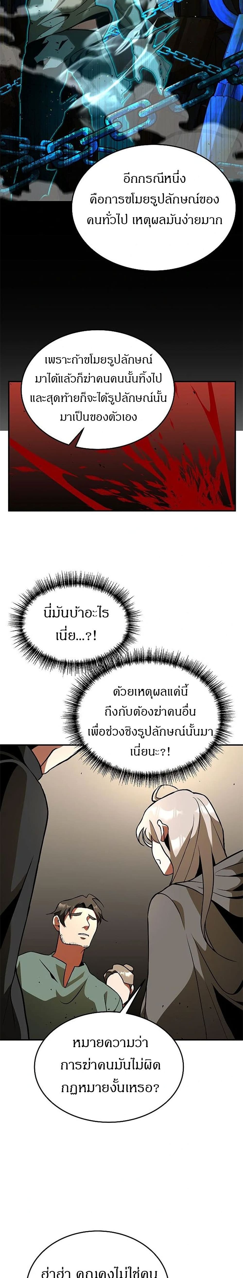 Emperor Hunt ตอนที่ 4 (23)